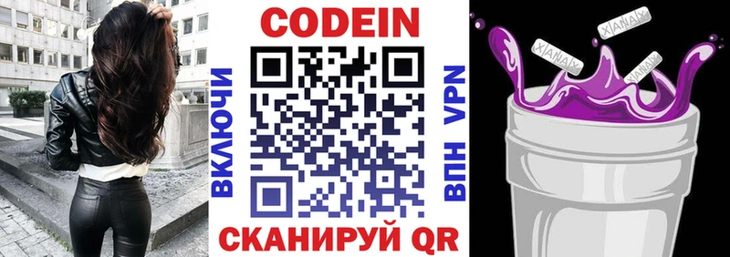 Кодеин Purple Drank  Чехов 